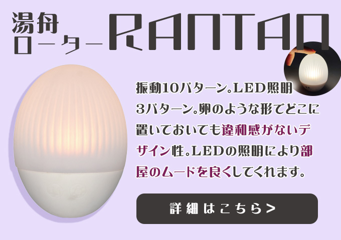RANTAN