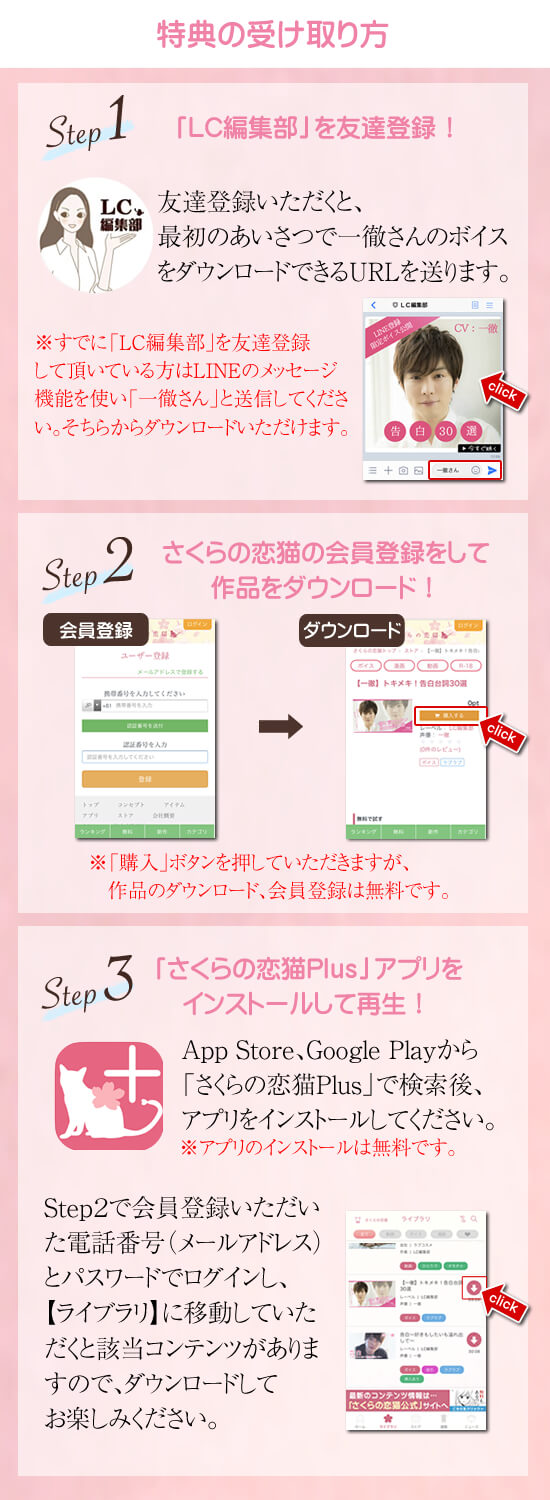 LINE登録方法