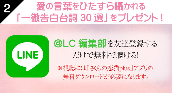 LINE登録
