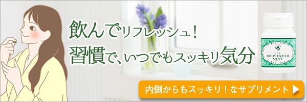 LC’Sボディフレッシュミント