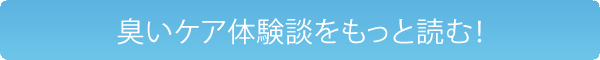 体験談をもっと読む