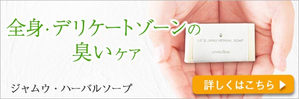 ジャムウ・ハーバルソープ