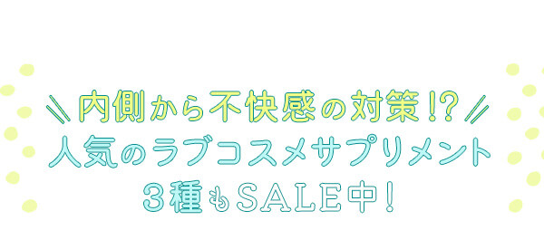 �L���΍�R�X��SALE|��������P�A