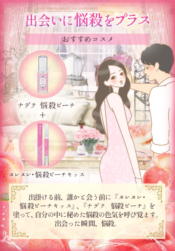 悩殺レシピ出会い