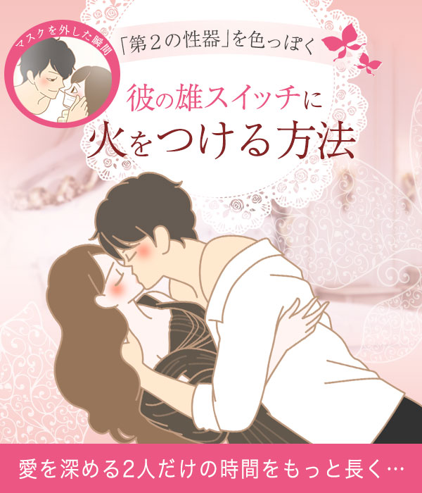 キスだけで終わらせない女になる方法