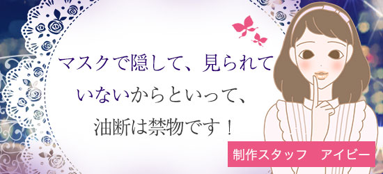 キスだけで終わらせない女になる方法 スタッフアイビーあいさつ