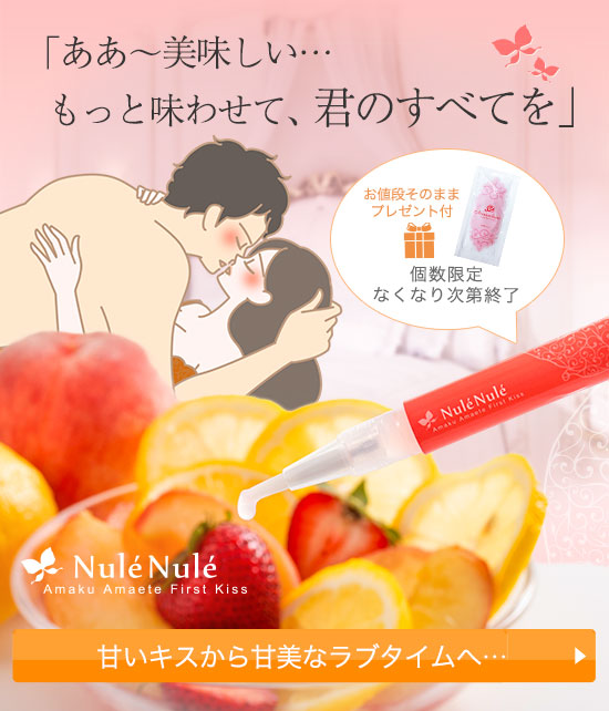 アマクアマエテ ファーストキッス