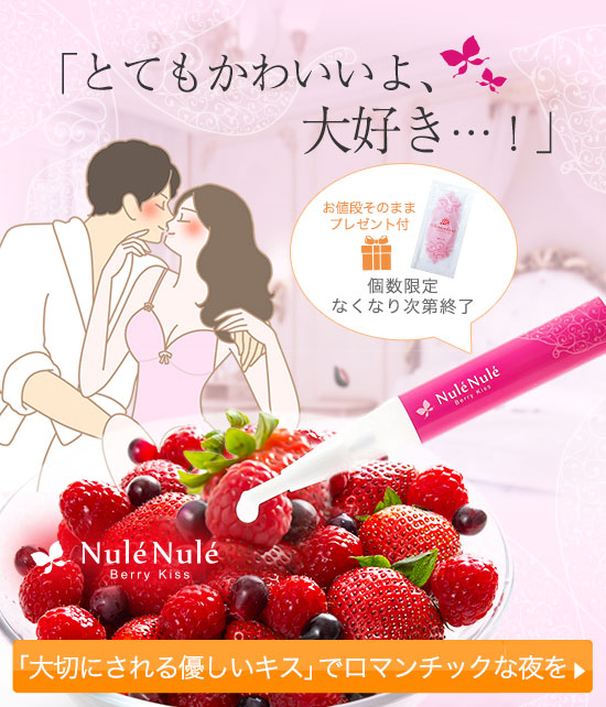 ベリーキッス