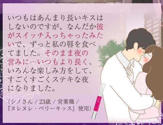 ベリーキッス体験談