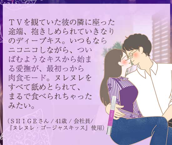 フルーツティーキッス体験談
