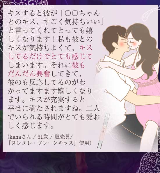 プレーンキッス体験談
