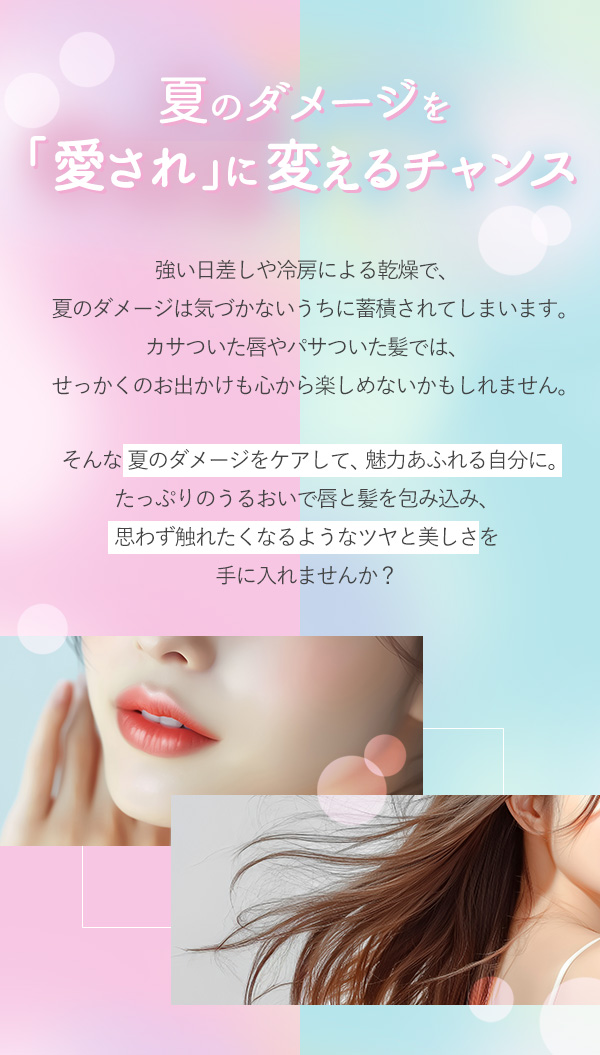 【本店】 特別企画|ラブコスメのお得!コーディネート コンセプト