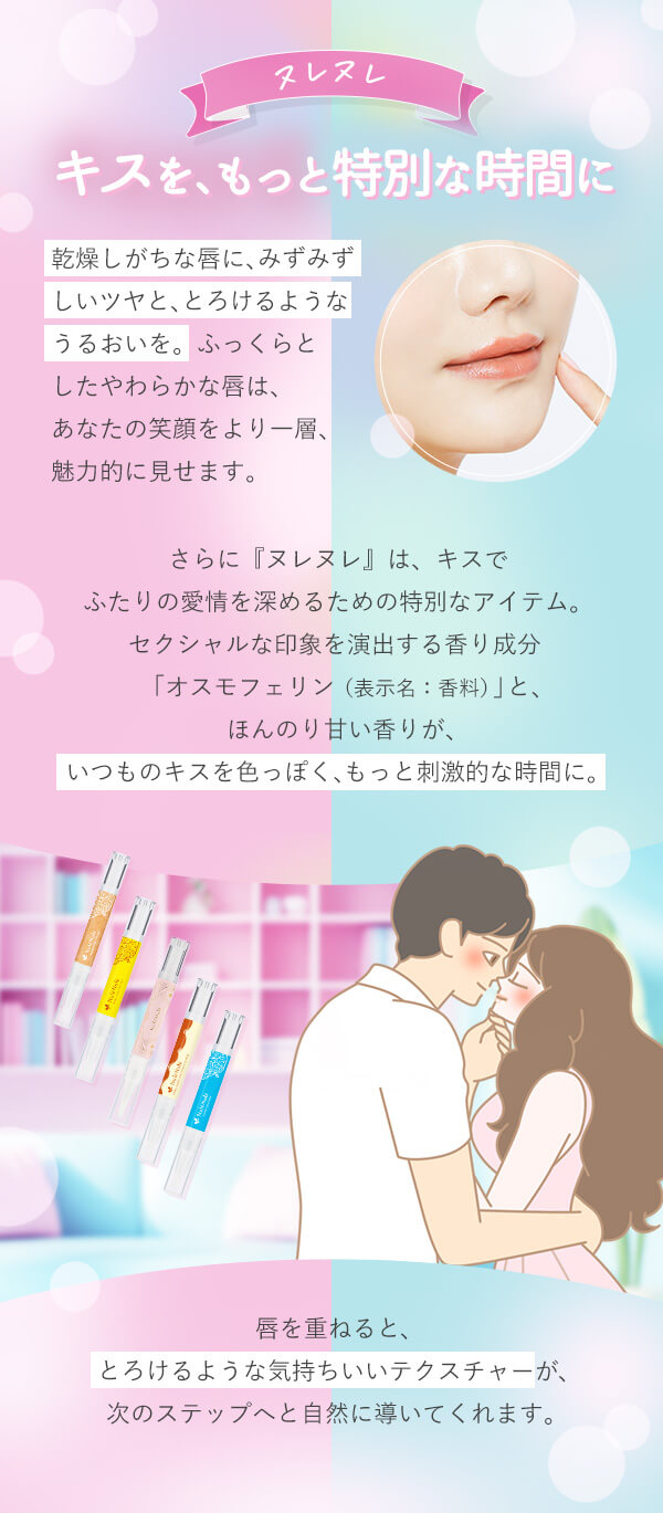 【本店】 特別企画|ラブコスメのお得!コーディネート ヌレヌレ