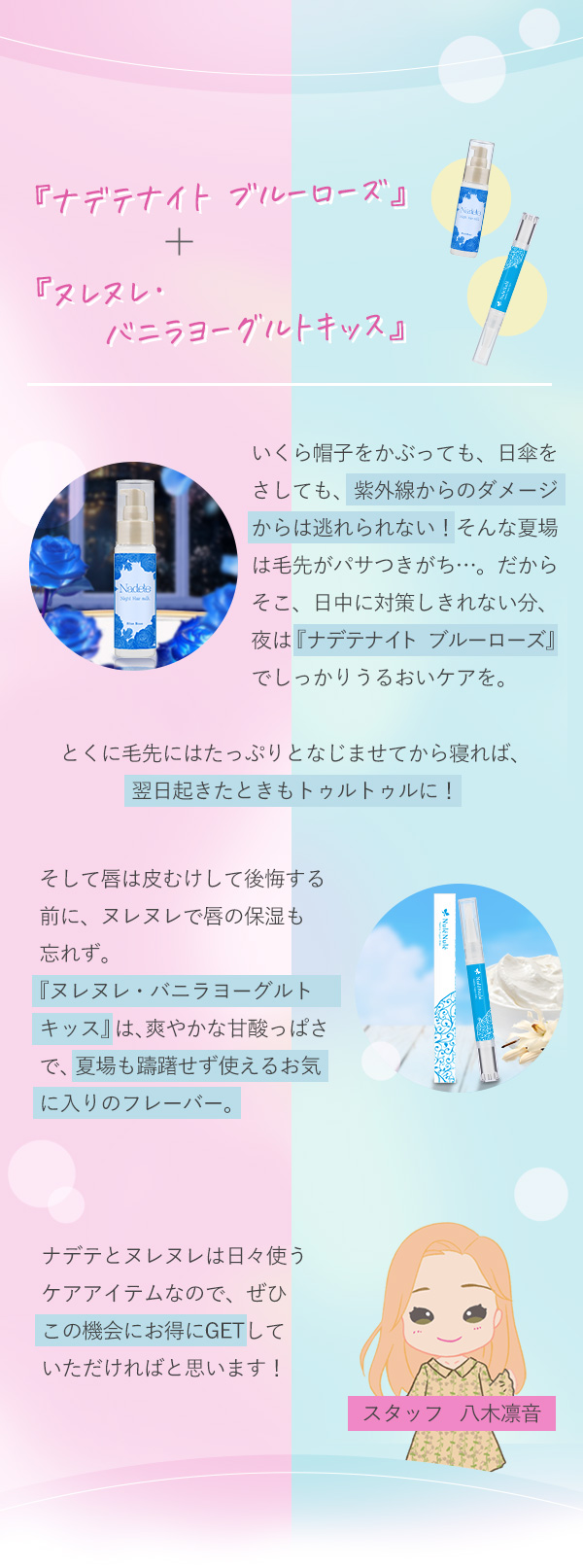 【本店】 特別企画|ラブコスメのお得!コーディネート staffコーディネート 八木