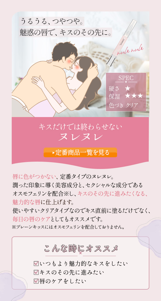 ヌレヌレ