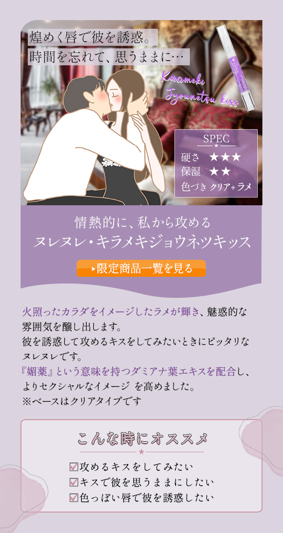 ヌレヌレ・キラメキジョウネツキッス