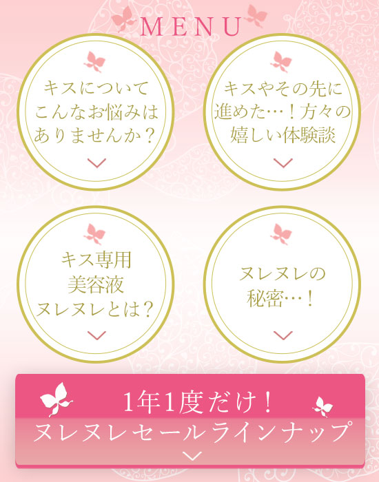 ヌレヌレSP
