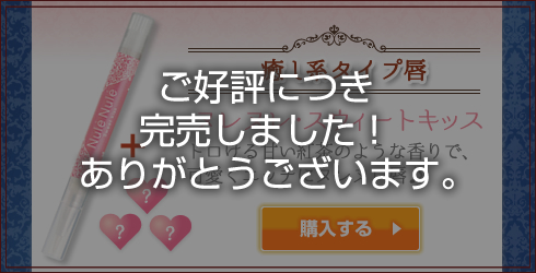 ヌレヌレ・スウィートキッス