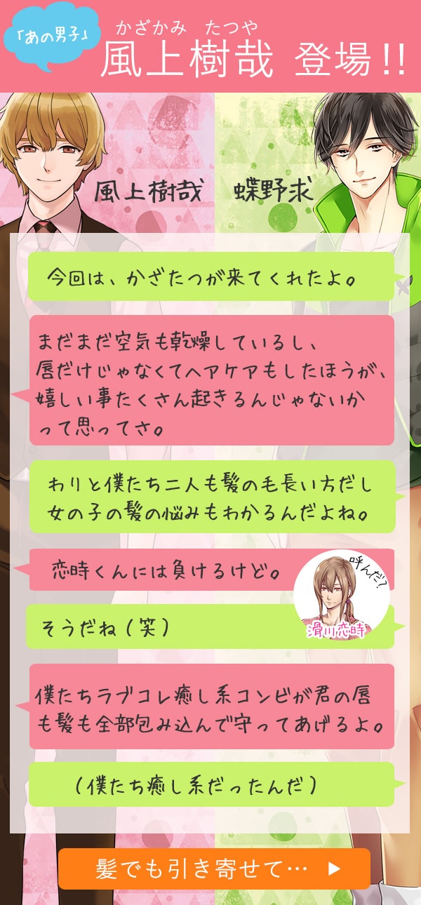 ラブコスメ男子 蝶野求&たつや