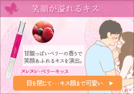 ベリーキッス