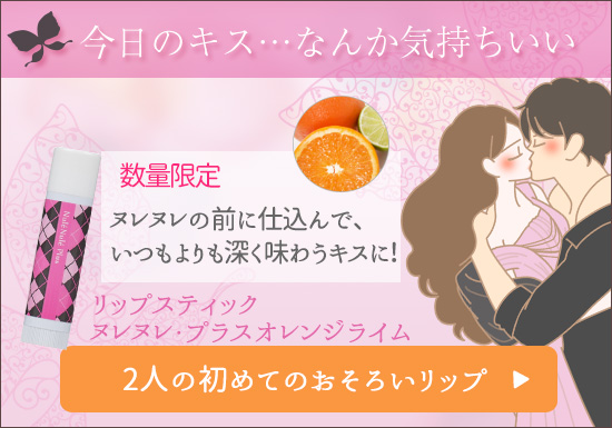 リップスティック ヌレヌレ・プラス オレンジライム