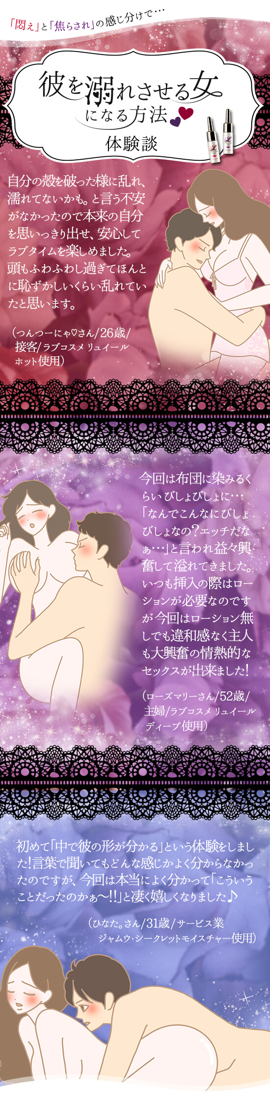 『彼を溺れさせる女になる方法』体験談