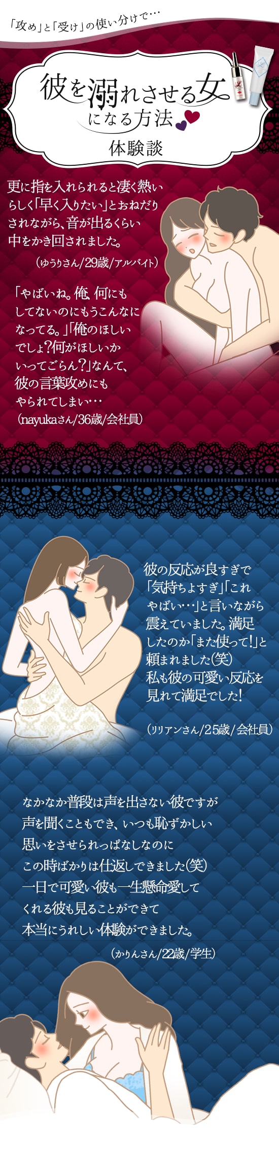 『彼を溺れさせる女になる方法』体験談