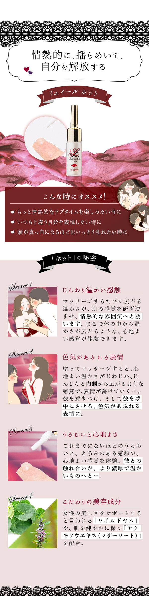 彼を溺れさせる女になる方法 リュイールホット