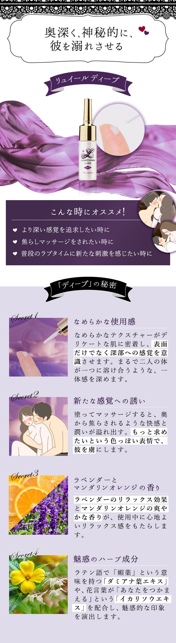 彼を溺れさせる女になる方法 リュイールディープ