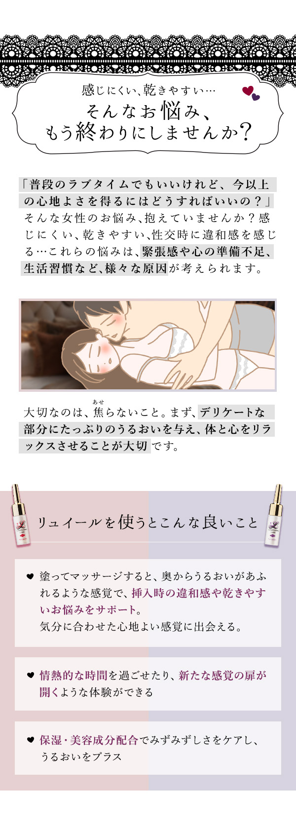 彼を溺れさせる女になる方法 リュイール使うといいこと