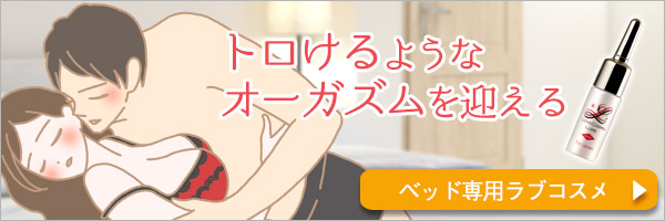 ラブコスメ リュイール