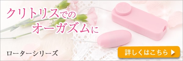 ローター
