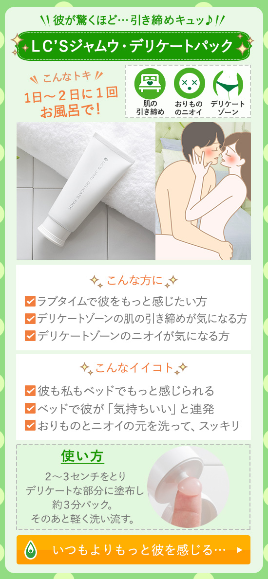 デリケートパック