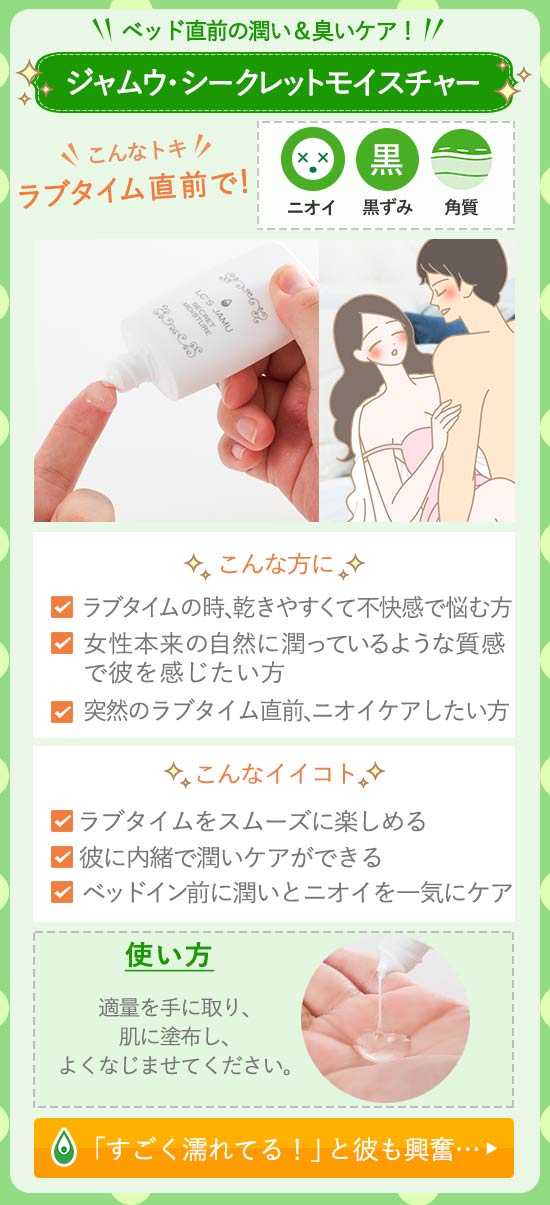 シークレットモイスチャー