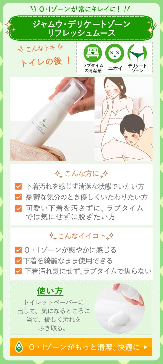 リフレッシュムース
