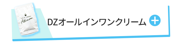 オールインワンクリーム