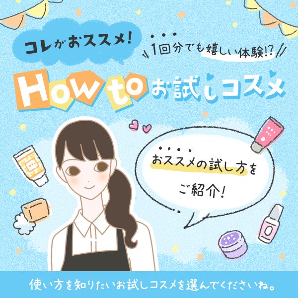 みんなで作り上げるラブコスメ