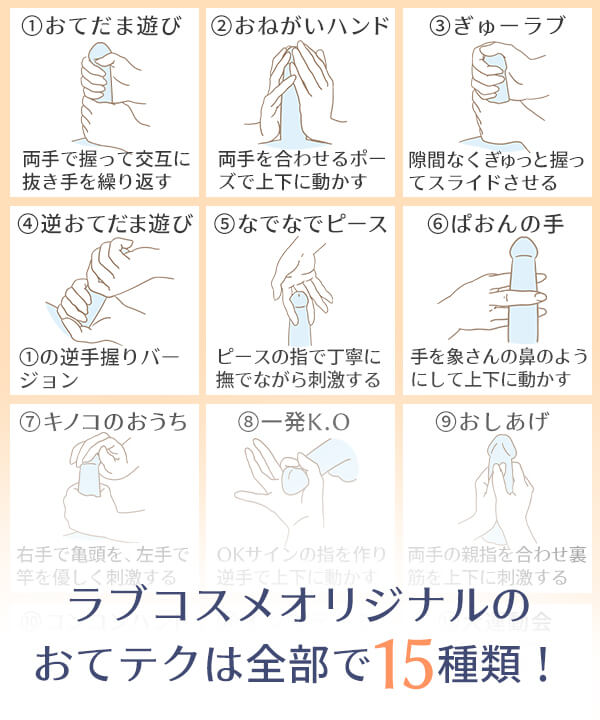 おてテク15選