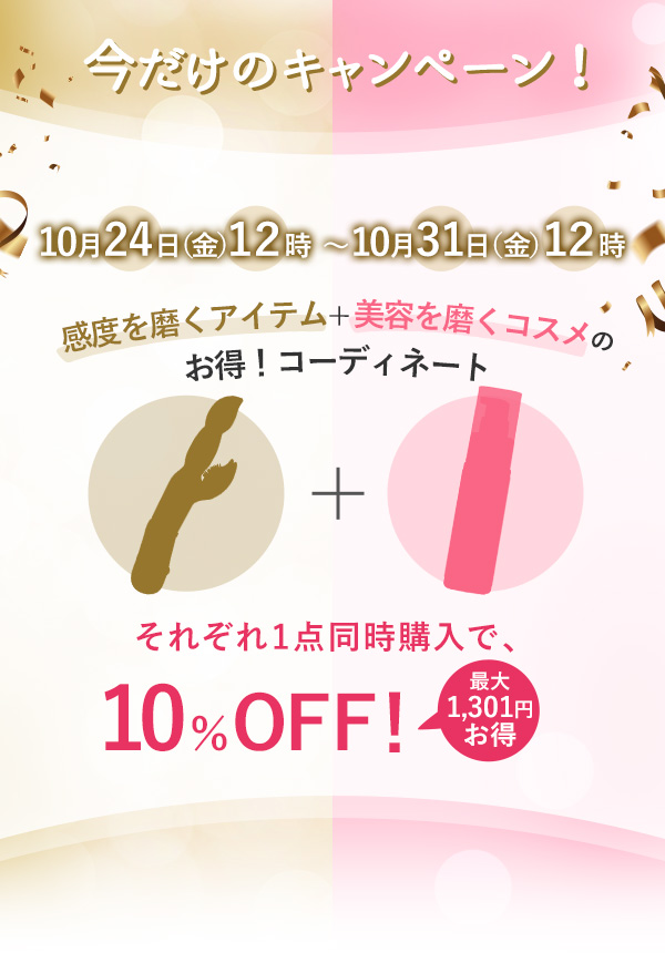 ラブコスメのお得コーディネート