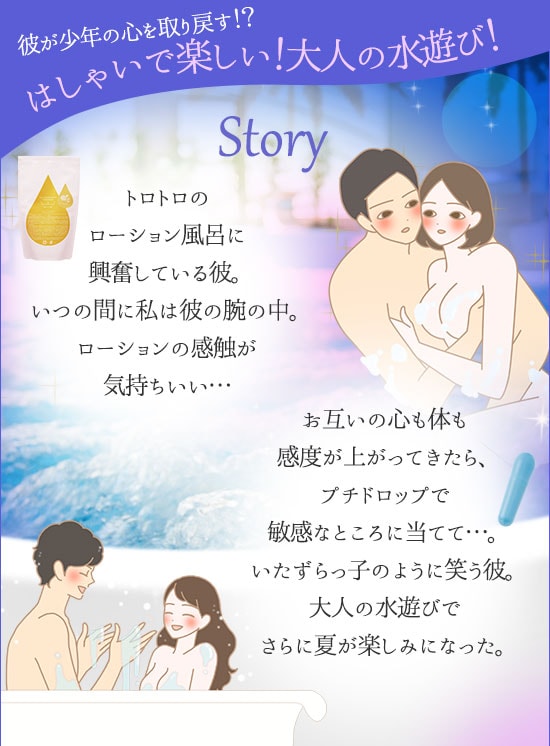 トロケアウ&プチドロップのストーリー
