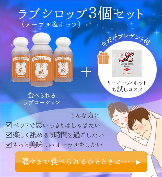 ラブシロップ3個セット買い物かご