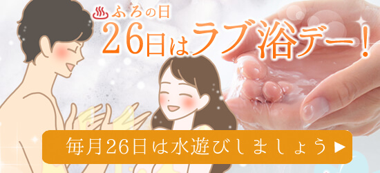 風呂の日の紹介