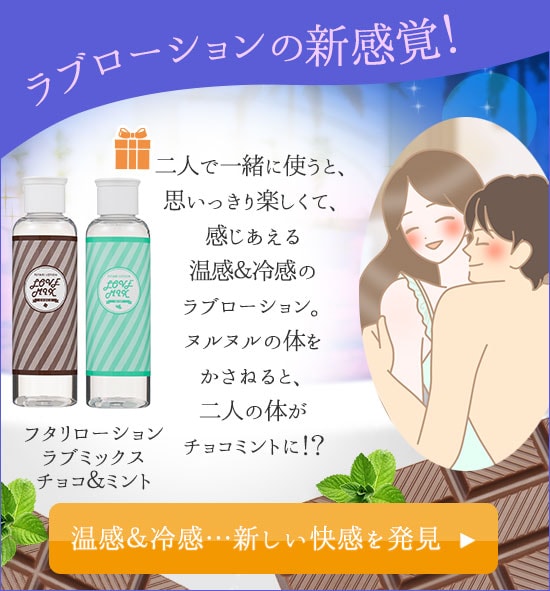 フタリローション ラブミックス チョコミント+プレゼント付き