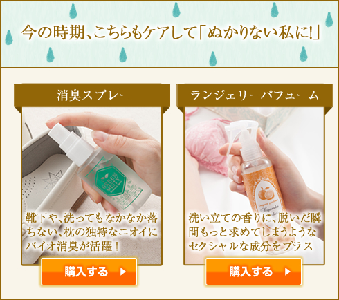 ぬかりない私に!