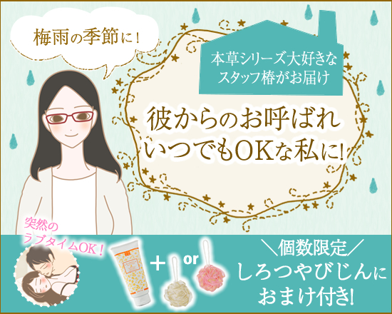 椿がお届け!お呼ばれしてもOKな私に!