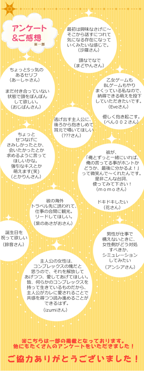 アンケート感想