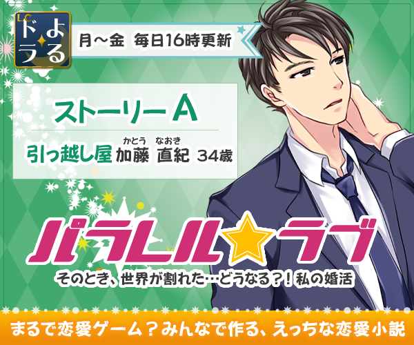 パラレル・ラブ ストーリーA