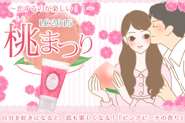 ＬＣ桃まつり2015
