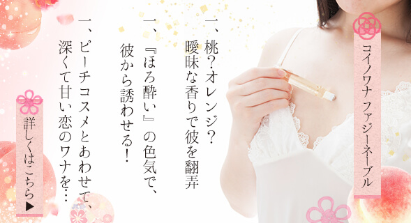 コイノワナ ファジーネーブル