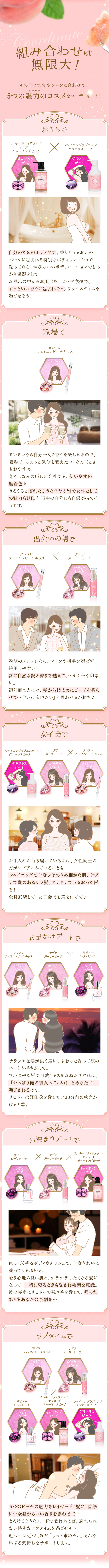 天下無敵のワタシに！ピーチコフレ5点セット　組み合わせは無限大！
